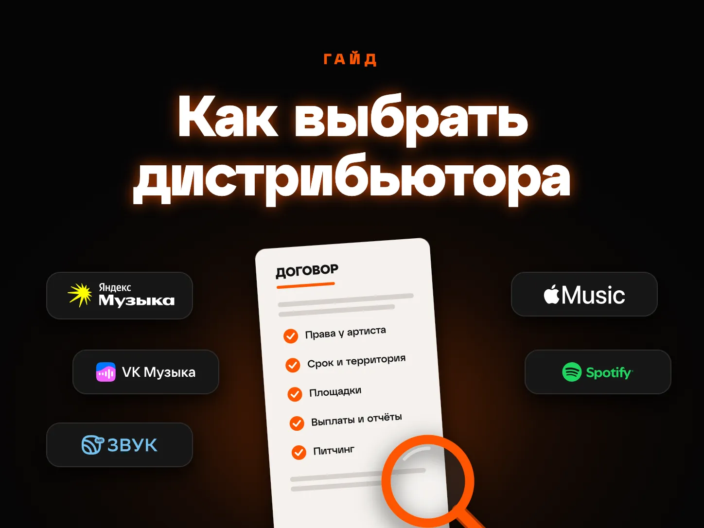 Как выбрать дистрибьютора: договор с отмеченными пунктами под лупой